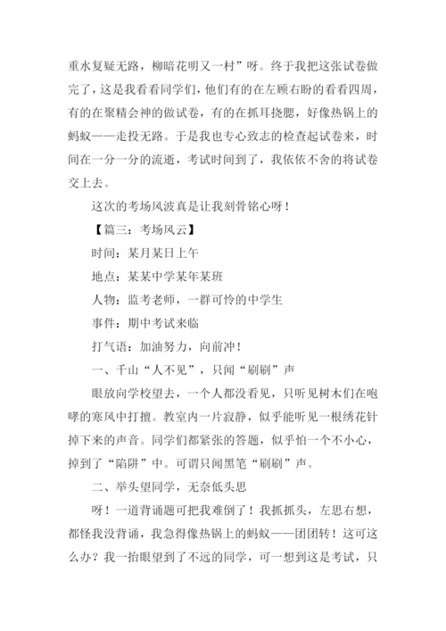以考场为话题的作文.docx
