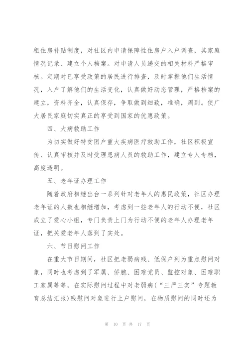 社区工作人员述职报告经典范例.docx