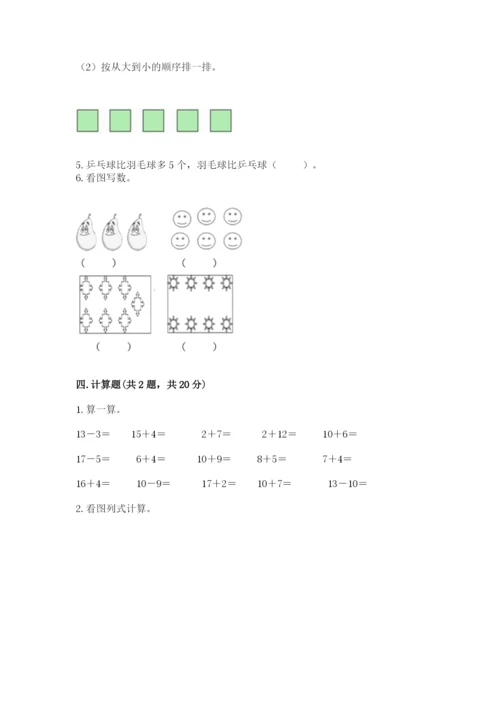 北师大版一年级上册数学期中测试卷附答案（黄金题型）.docx