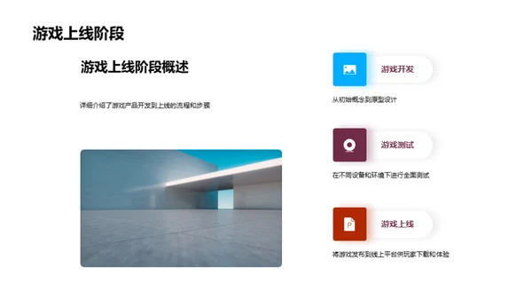 探索游戏研发之旅