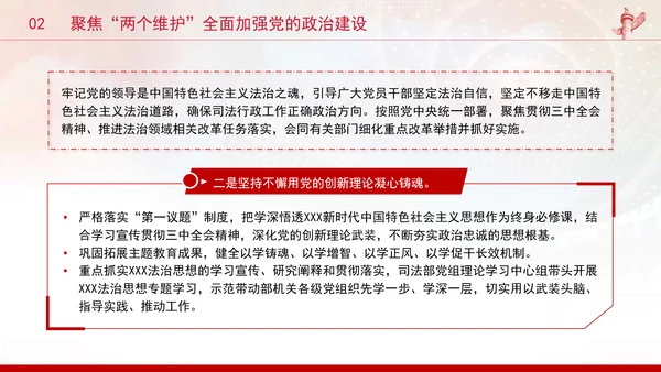 司法部门党课以高质量机关党建引领司法行政工作高质量发展PPT课件