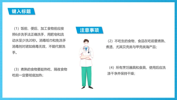 诺如病毒科普讲义医疗卫生通用PPT课件
