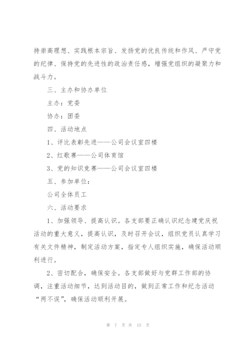 建团百年主题2022年活动策划范文.docx