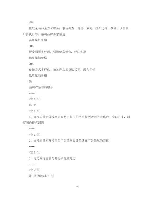 2023年文科类毕业论文格式模板.docx