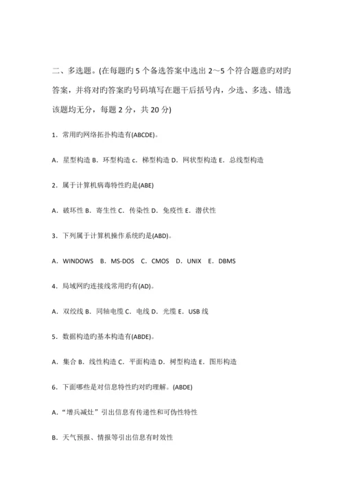 2023年教师招聘初中信息技术教师考试试题含答案.docx