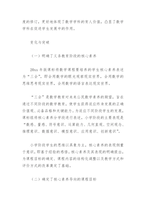2022年数学新课程标准解读心得体会(精选11篇).docx