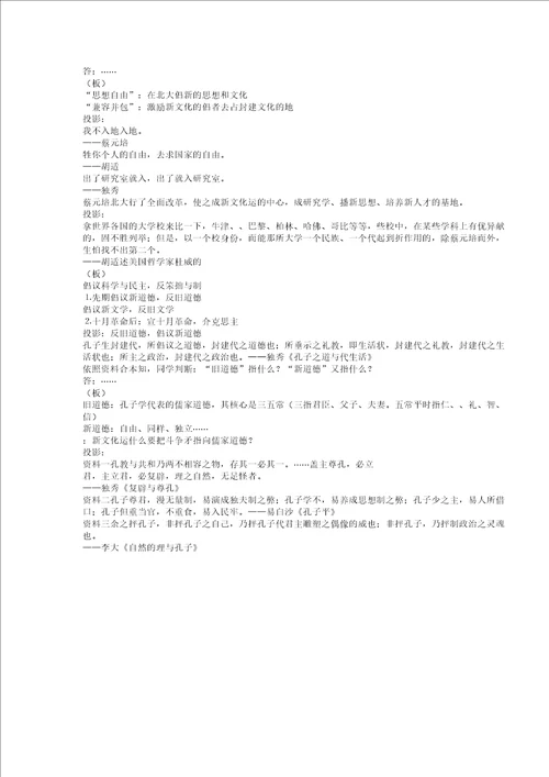 专题三第二课新文化运动教案人民版教案