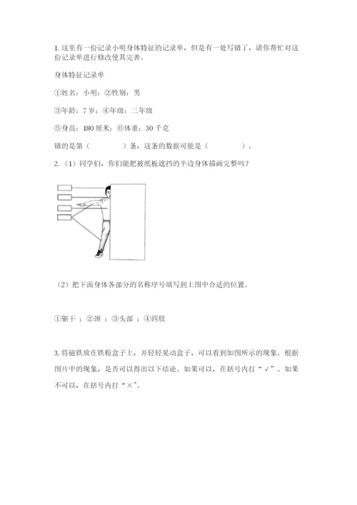教科版二年级下册科学知识点期末测试卷及一套答案.docx