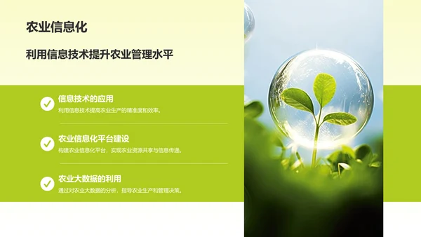 绿色插画风质量兴农万里行PPT模板