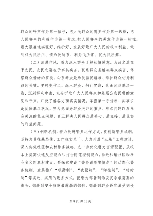 公安机关如何解决民生问题的思考.docx