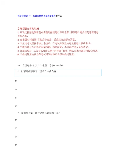 社会建设30年局部突破到全面进步课程