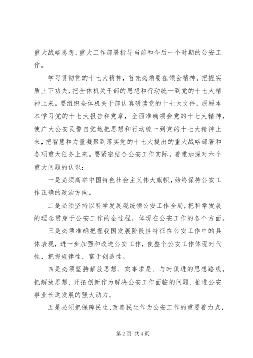 学习党的十七大精神心得体14.docx