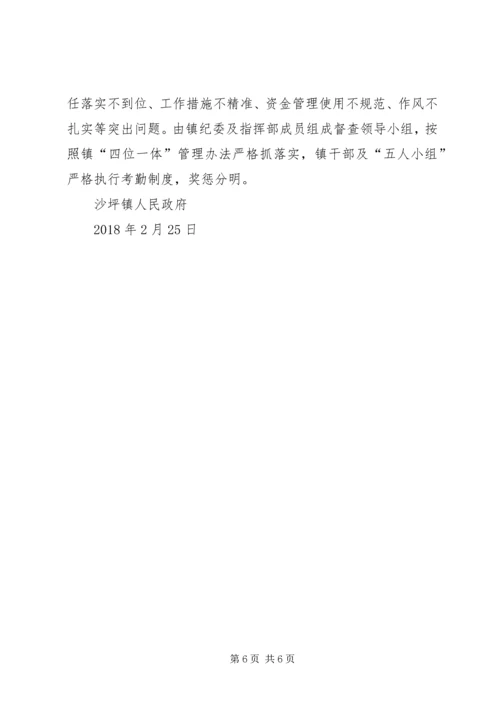 沙坪镇XX年产业脱贫攻坚计划书(1).docx