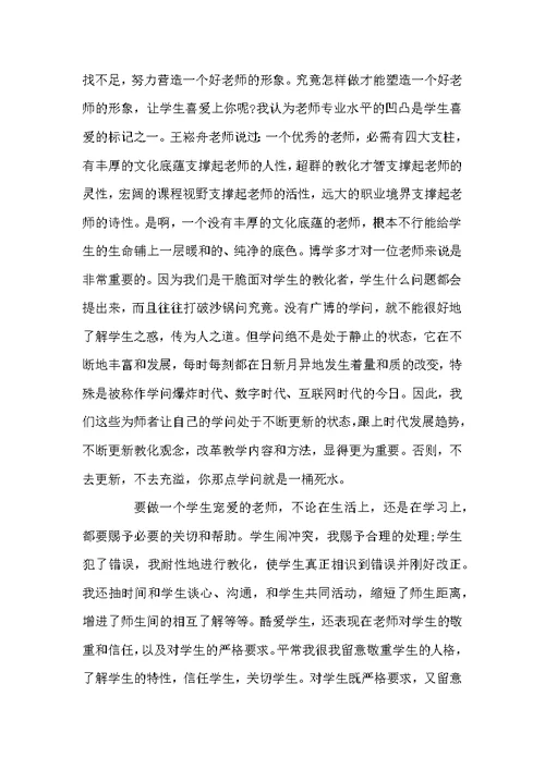 2022师德师风心得体会总结