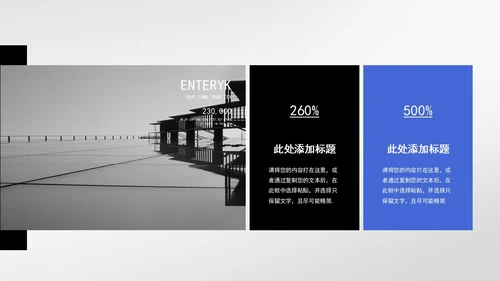 灰色实景励志乘风破浪宣传PPT模板