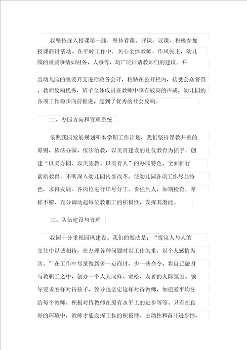 幼儿园园长的个人述职报告范文集合六篇