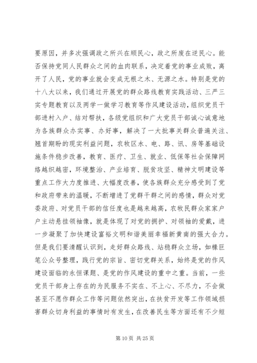 书记不忘初心牢记使命主题教育党课讲稿.docx