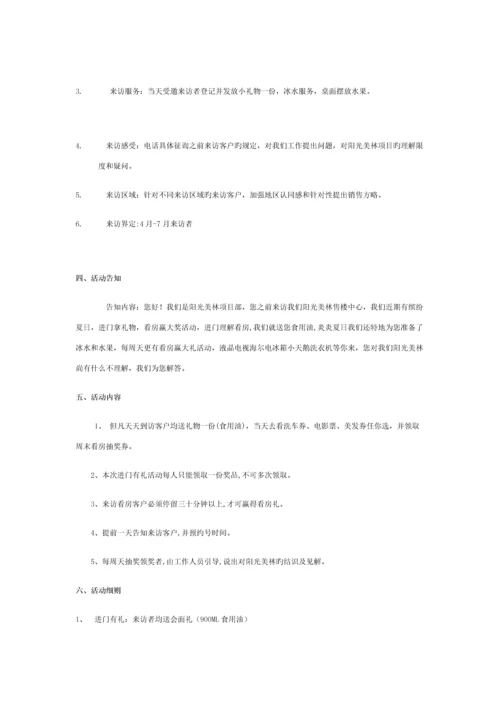 来访客户答谢活动策划.docx