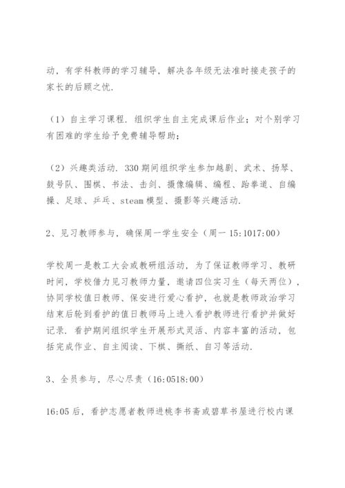 小学课后服务工作总结3篇.docx