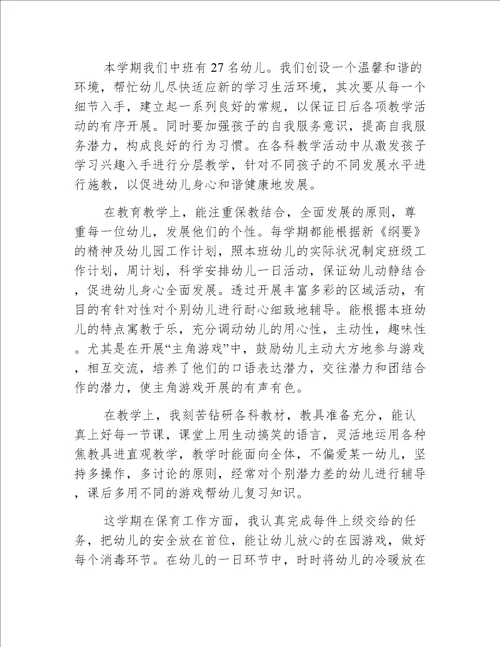2021幼儿园年终个人总结