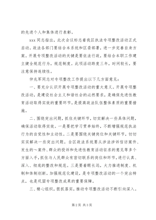 召开会议部署“规范执法行为促进执法公正”专项整改活动汇报.docx