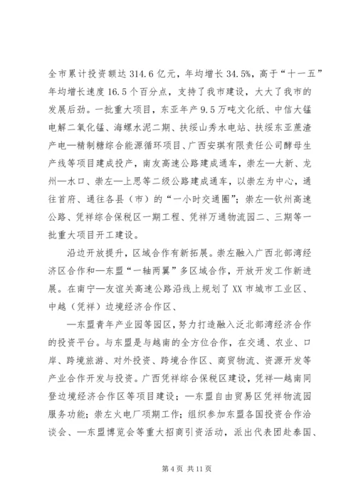 市政府经济建设十二五规划发展思路范文 (2).docx