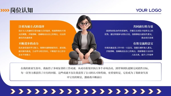 蓝色3D卡通风个人介绍通用模板