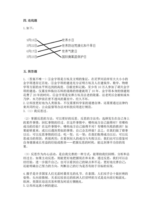 部编版六年级下册道德与法治期末测试卷带答案（综合卷）.docx