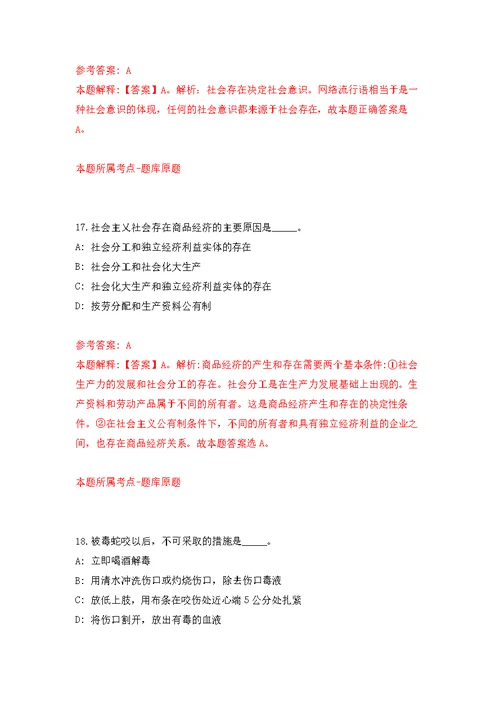 2022年01月广西玉林市应急管理局公开招考1名编外工作人员公开练习模拟卷（第5次）