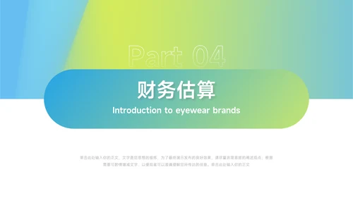 绿色渐变实用创业融资计划书PPT模板