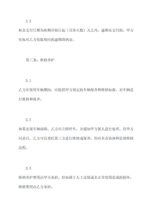 专车租赁公司合作合同