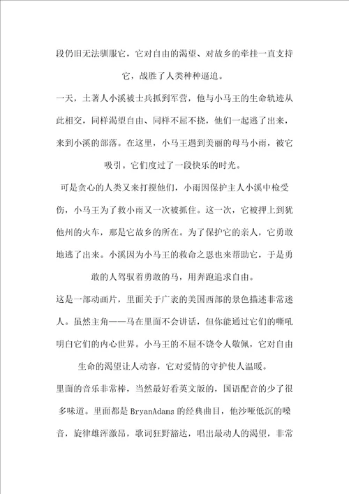 小马王电影观后感作文