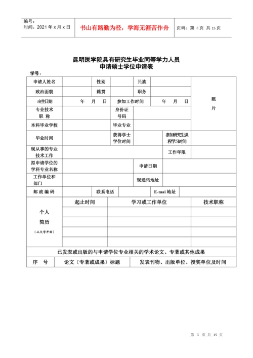 申请科学硕士学位论文档案材料.docx