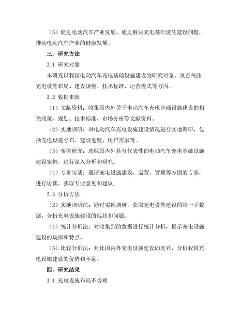 电动汽车充电基础设施建设策略研究