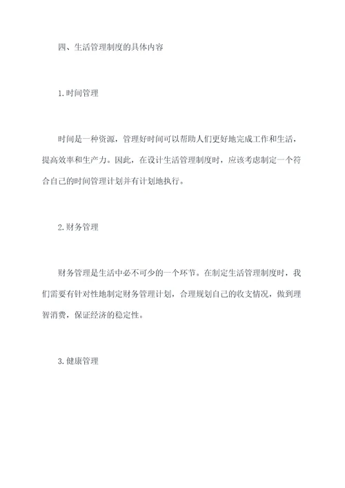 设计生活管理制度
