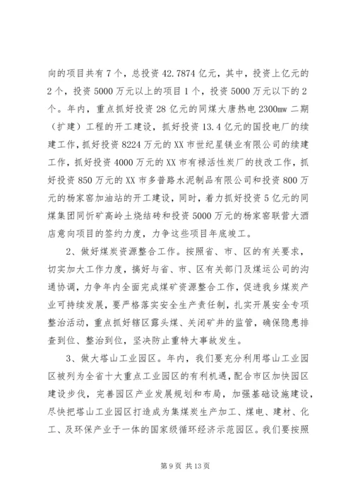 乡镇领导在全乡经济发展会议上的致辞稿.docx