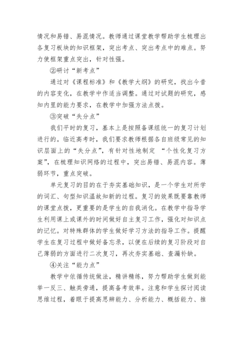 高三英语工作计划.docx