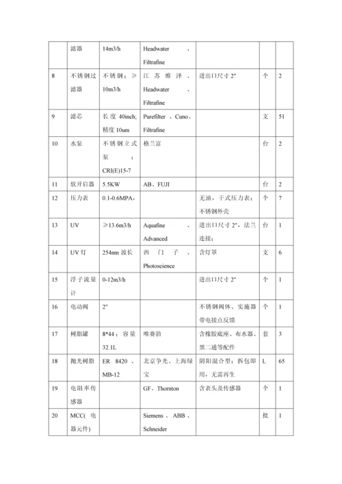 PCW系统水处理装置设计专项方案.docx