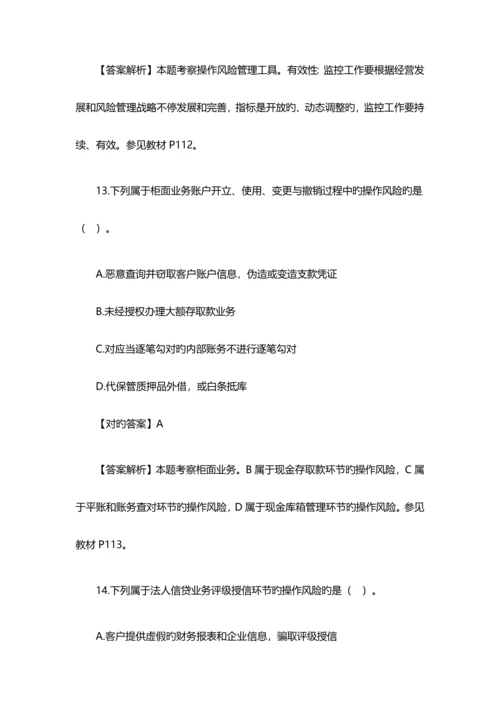 2023年银行初级职业资格考试风险管理模拟试题及答案.docx