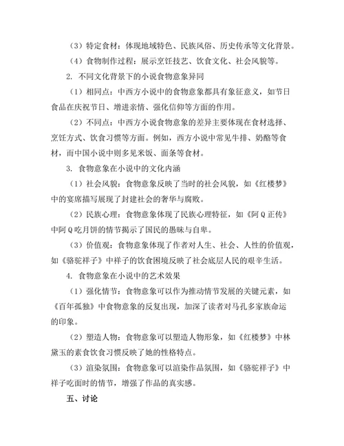 小说中的食物意象与文化符号