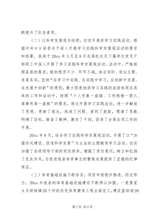 文化体育局工作总结及工作计划 (3).docx