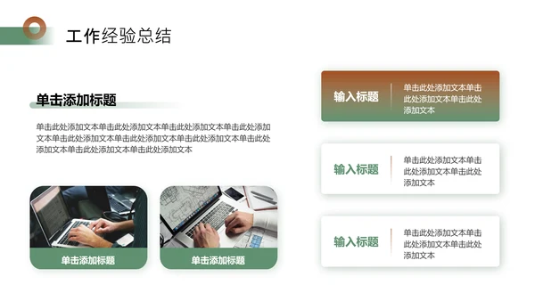 绿色简约风工作总结PPT模板