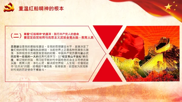 新时代弘扬学习红船精神PPT课件党校党建