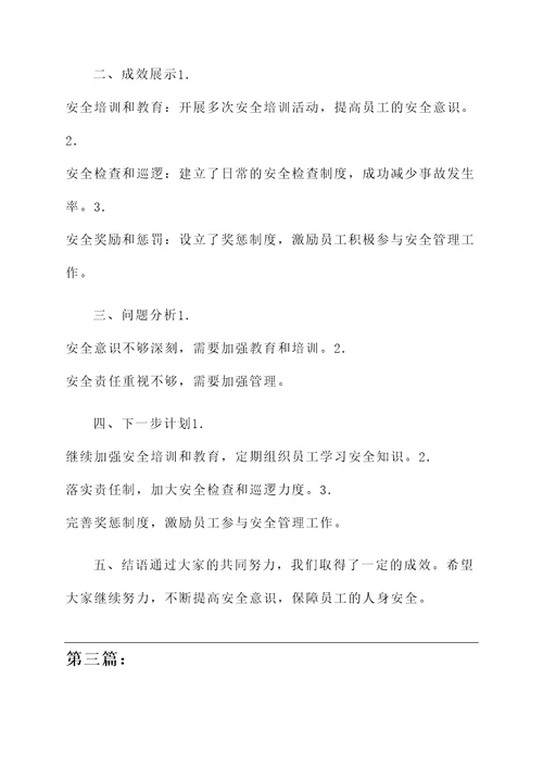 关于班组安全管理成效汇报