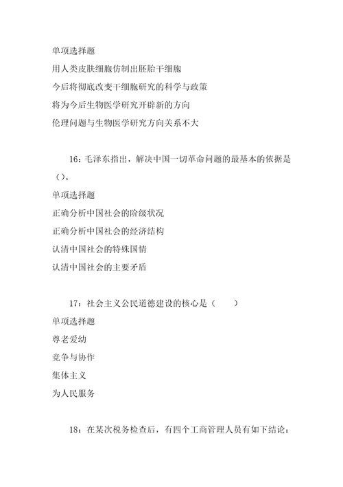 事业单位招聘考试复习资料哈尔滨2019年事业编招聘考试真题及答案解析word版