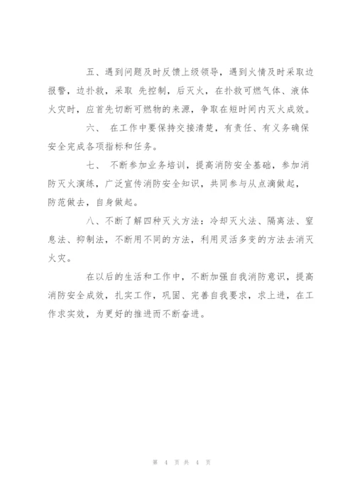 消防知识培训心得参考.docx