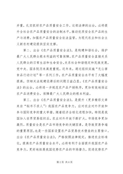 关于切实做好农产品质量安全监督管理工作的意见 (2).docx