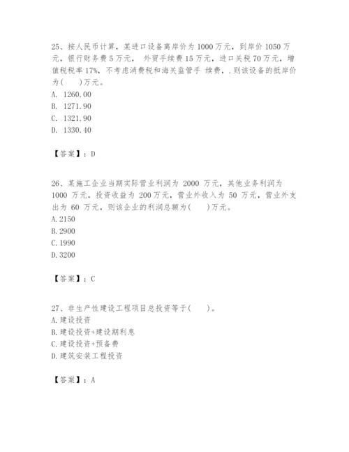 2024年一级建造师之一建建设工程经济题库及答案（名师系列）.docx