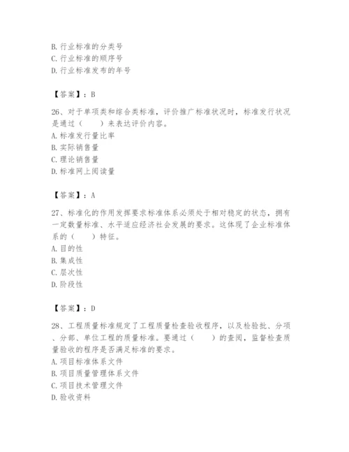 2024年标准员之专业管理实务题库及参考答案【达标题】.docx