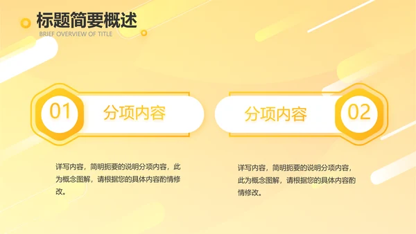 橙色时尚工作总结汇报商务动态PPT